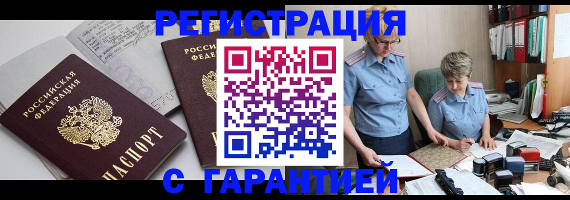 купить прописку в Верещагино